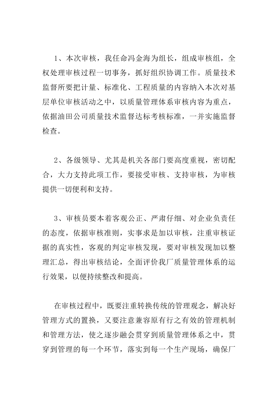 体系审核首次会议讲话稿_第3页