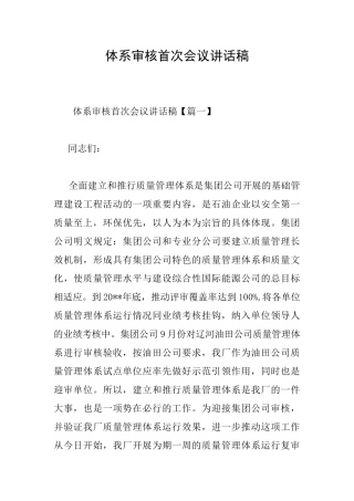 体系审核首次会议讲话稿