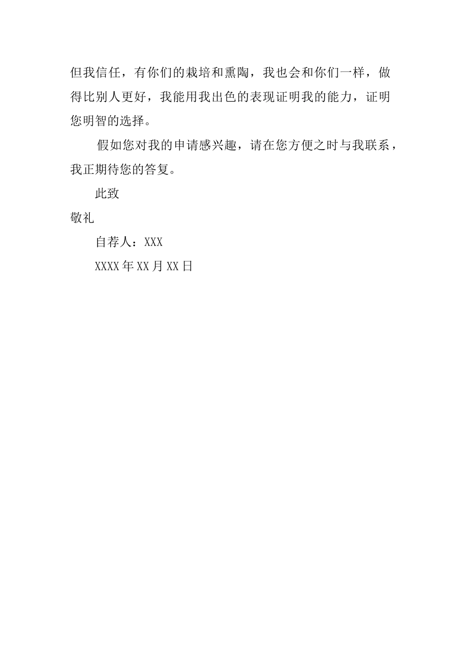 体育专业求职自荐信范文_第2页