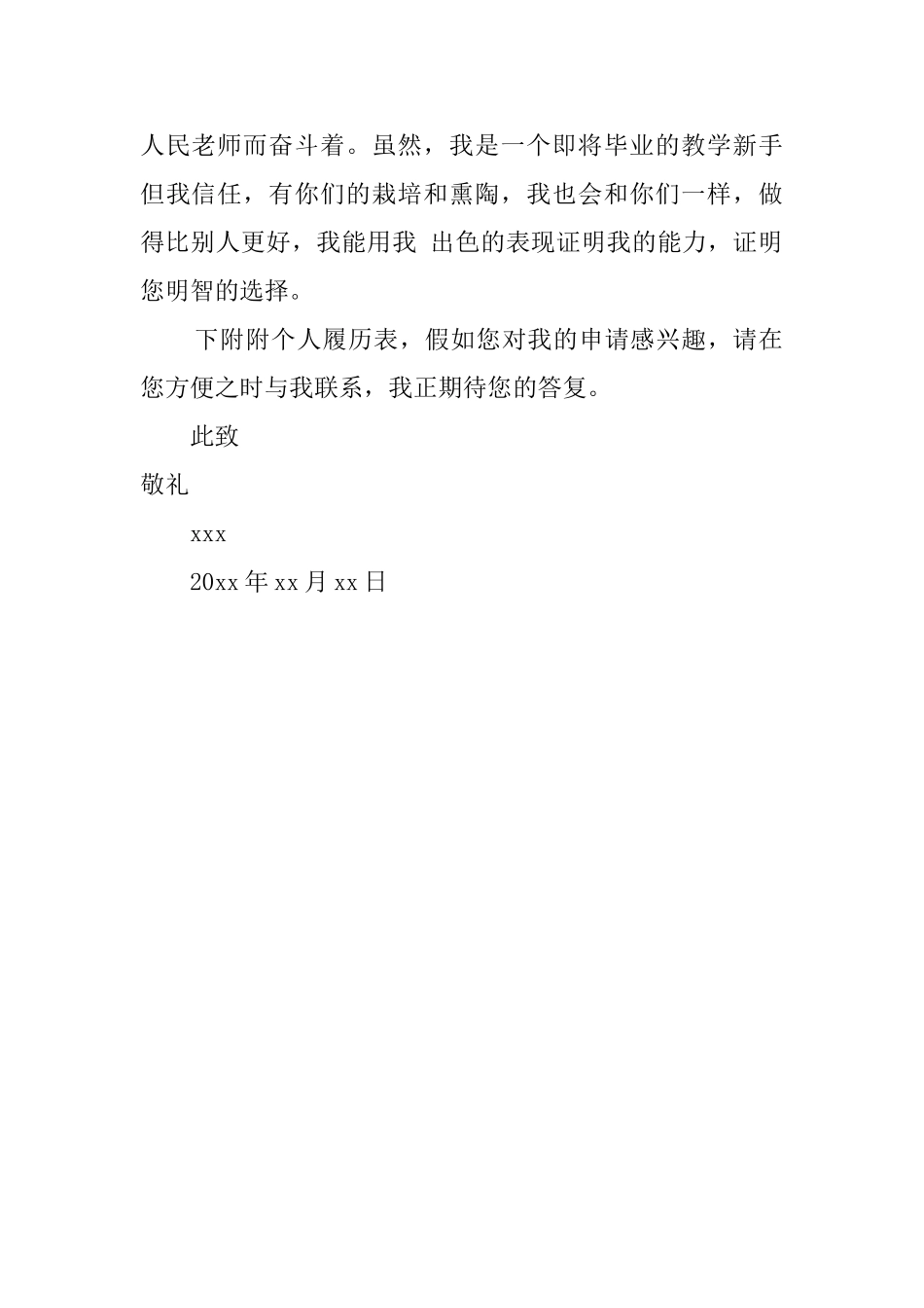 体育专业大学生自荐信_第2页