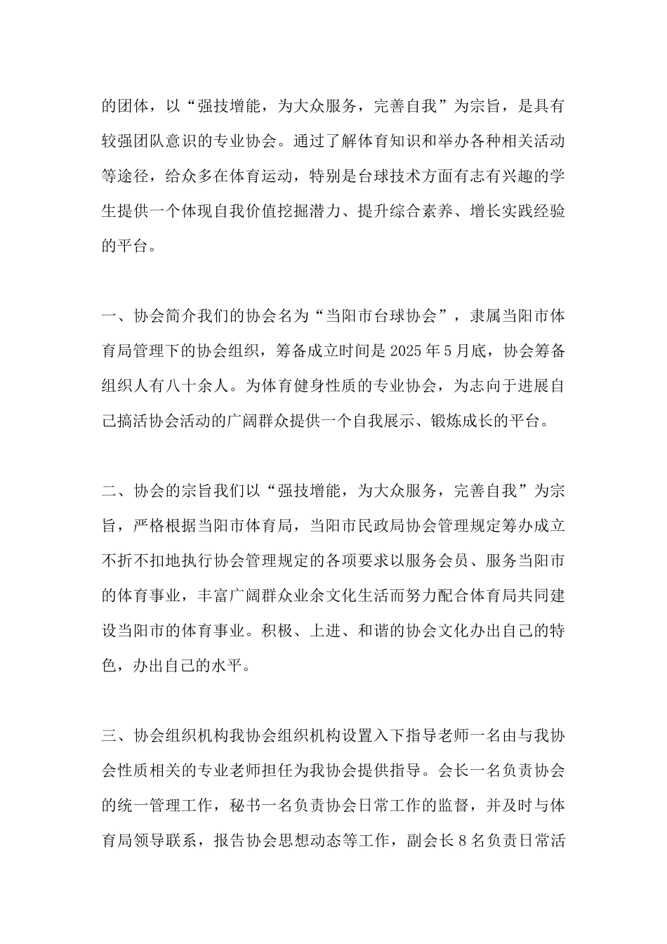 体育协会申请书_第3页