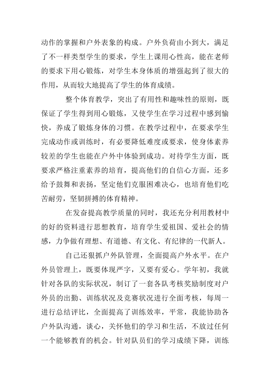 体育个人实习总结范文体育个人实习总结范文_第2页