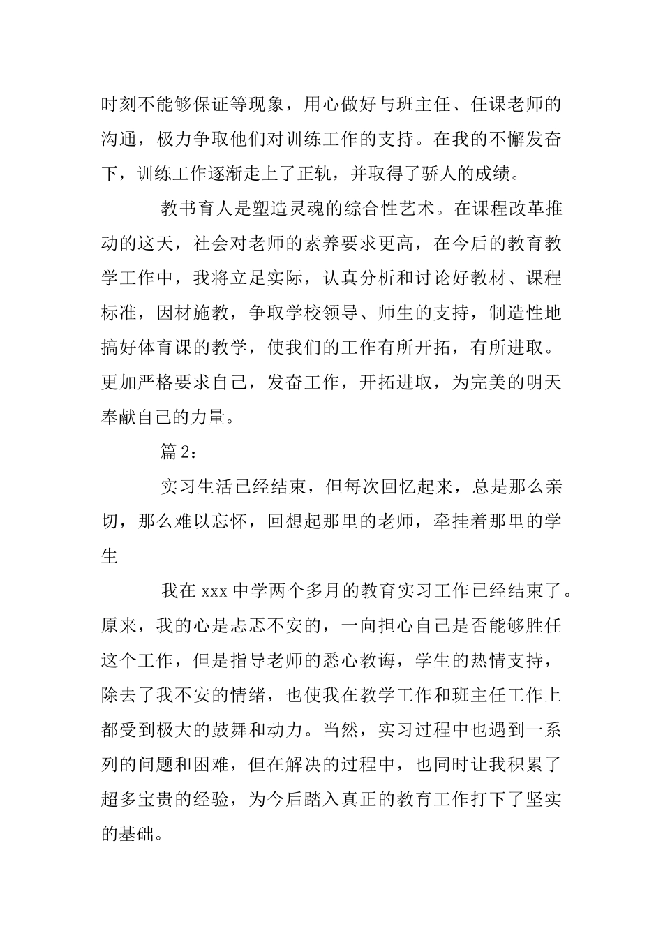 体育个人实习总结范文体育个人实习总结范文_第3页