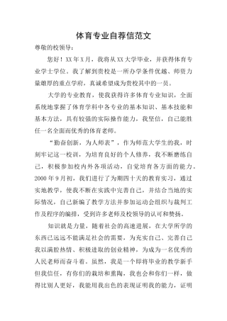 体育专业自荐信范文
