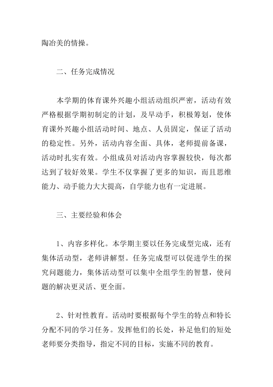 体育兴趣小组活动总结三篇_第2页