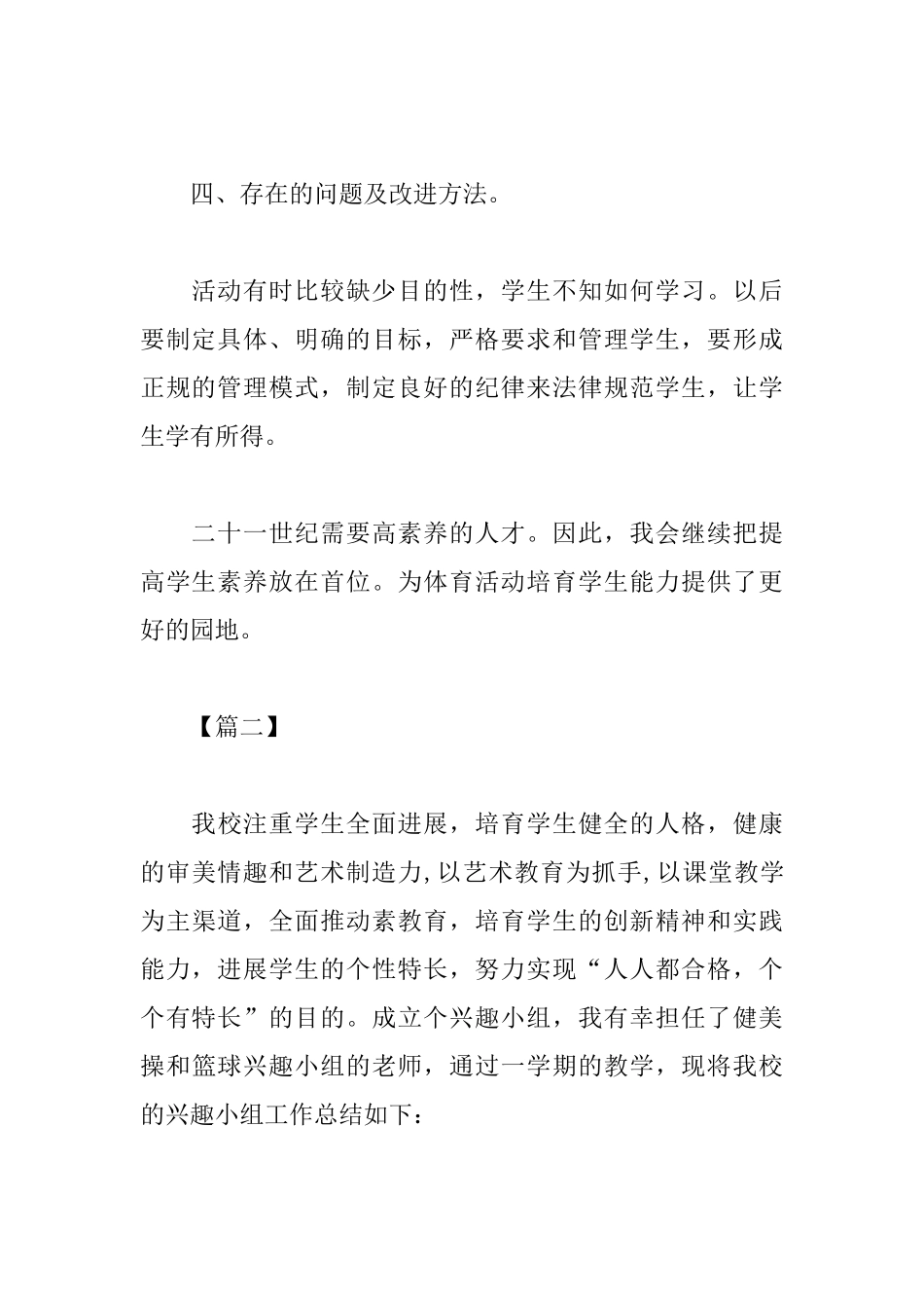 体育兴趣小组活动总结三篇_第3页