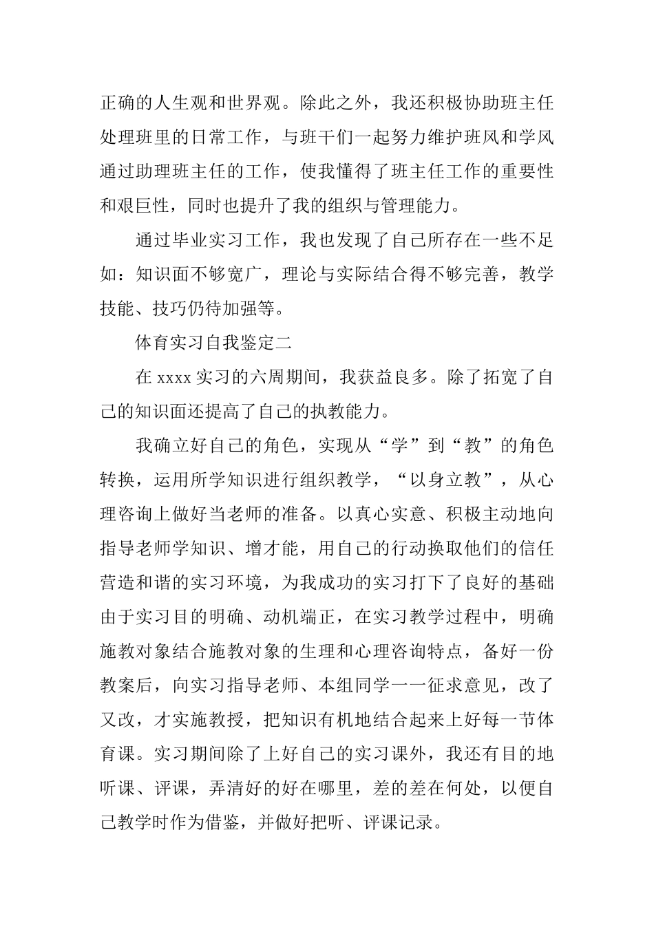 体育实习自我鉴定_第2页