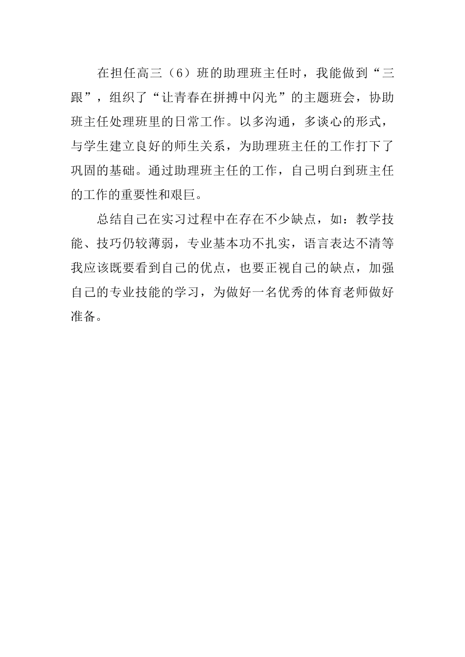 体育实习自我鉴定_第3页