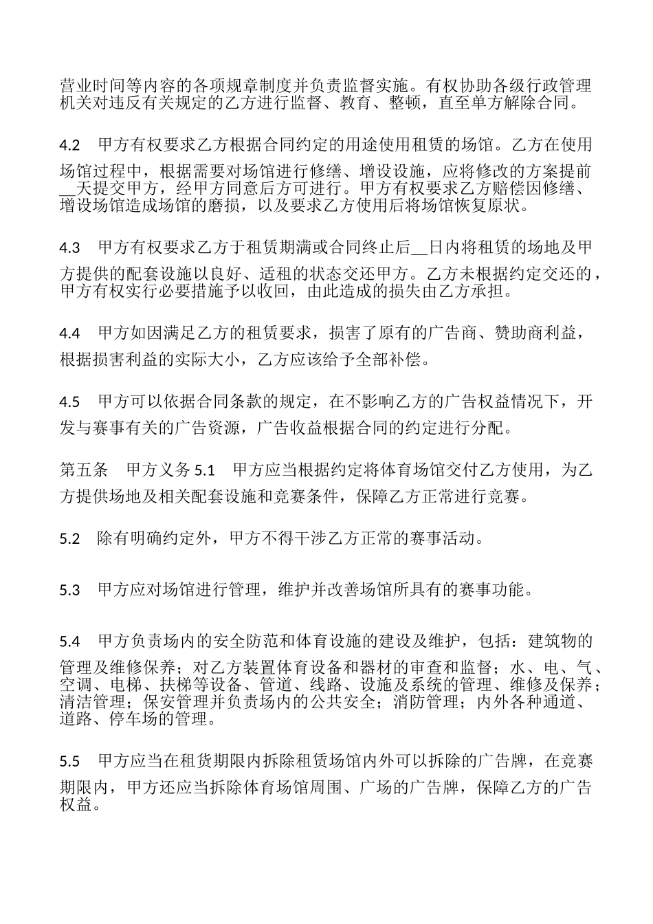 体育场地出租合同_第2页
