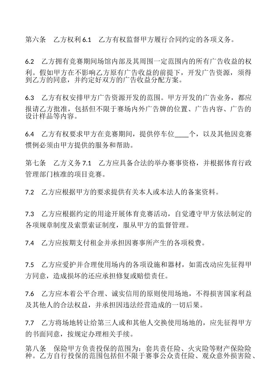 体育场地出租合同_第3页