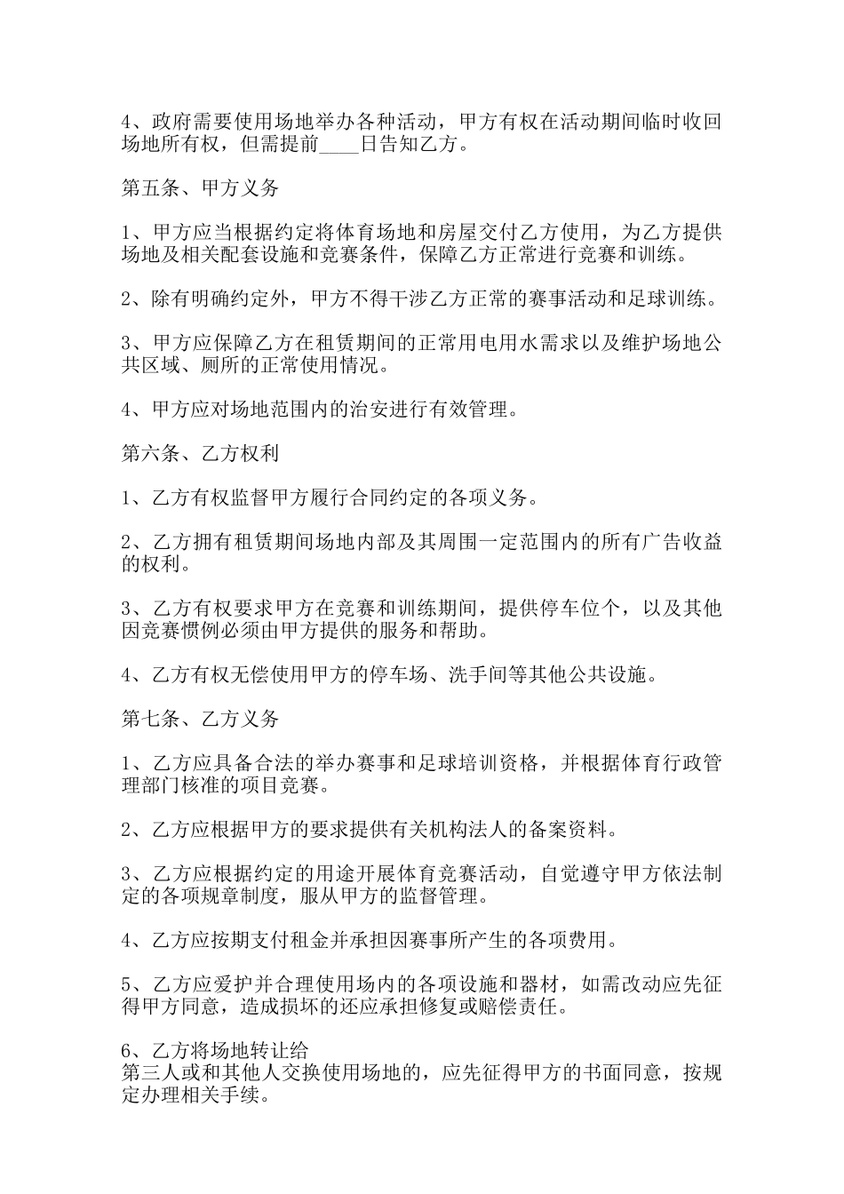 体育场地租赁通用合同范本_第2页