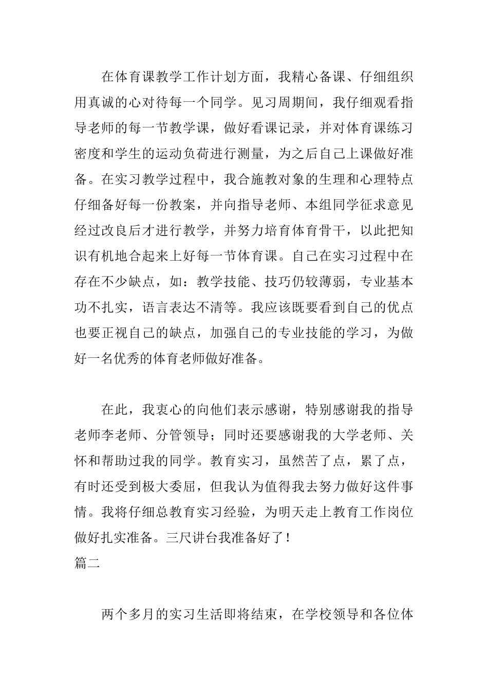 体育实习自我鉴定1500字_第2页