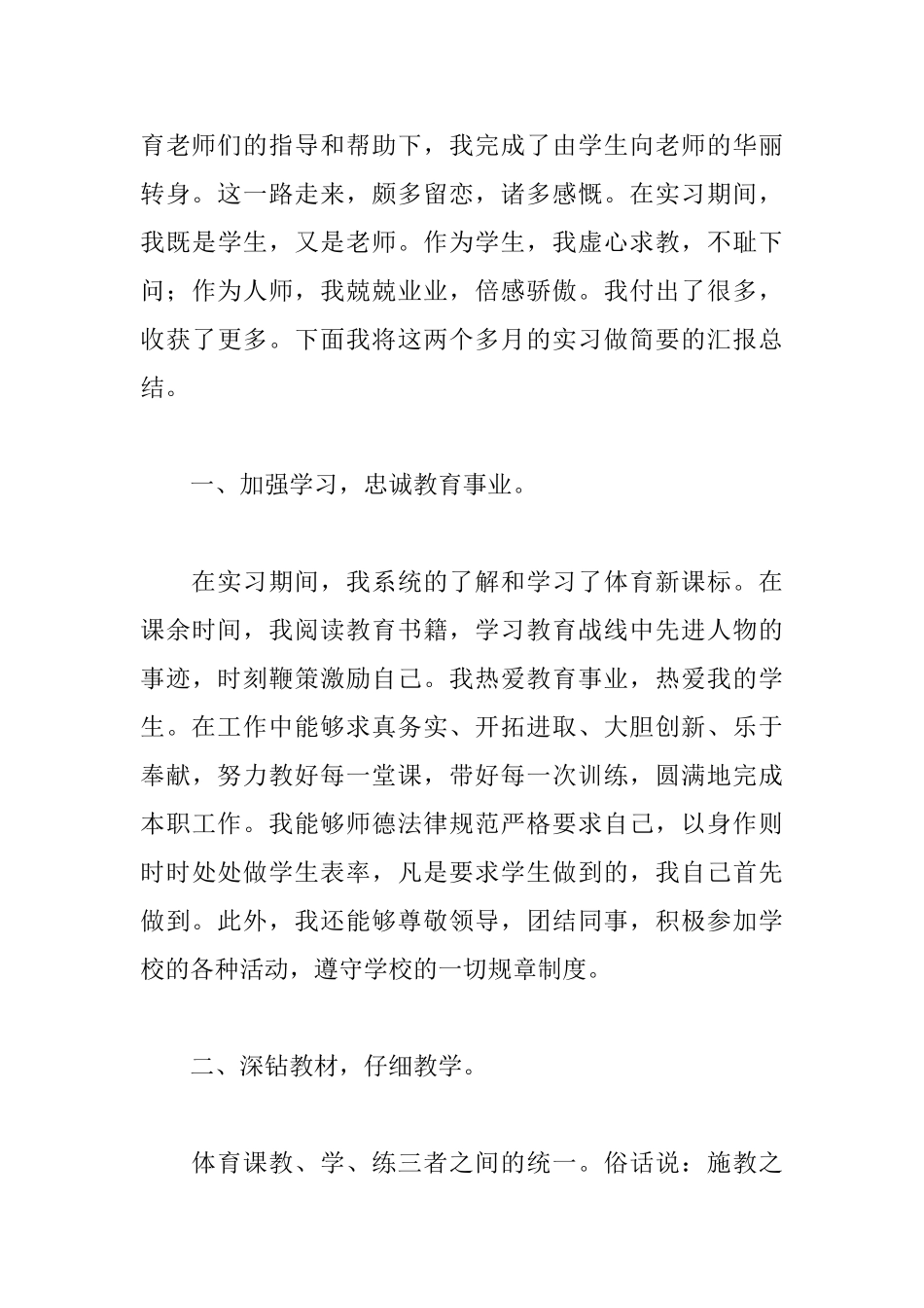 体育实习自我鉴定1500字_第3页