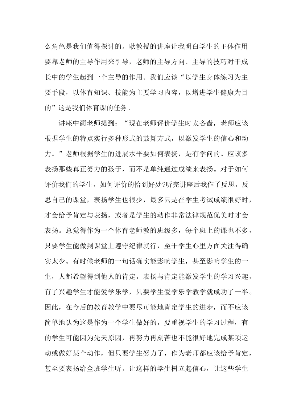 体育培训学习心得体会_第2页