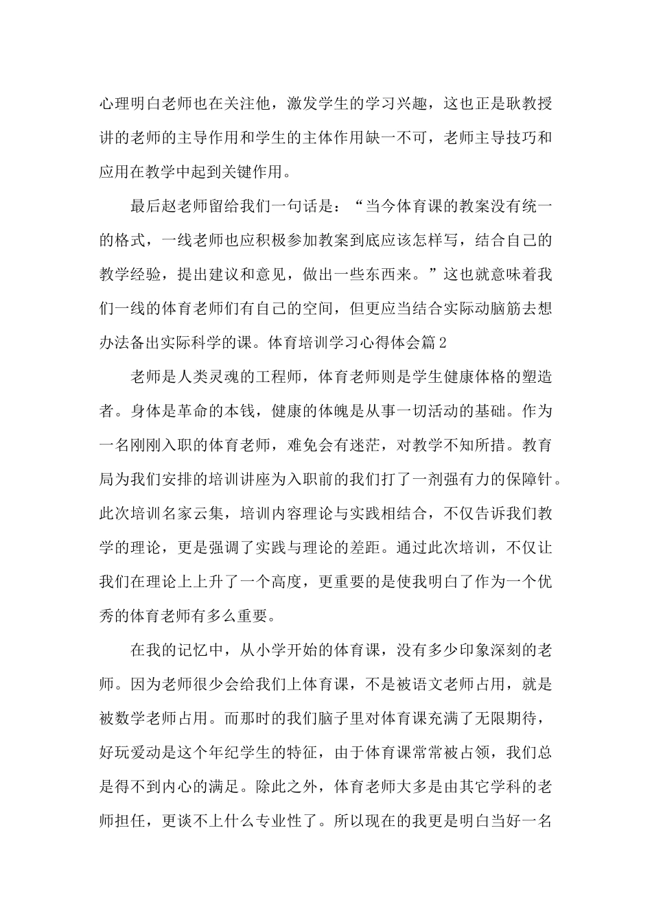 体育培训学习心得体会_第3页