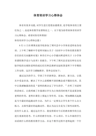 体育培训学习心得体会