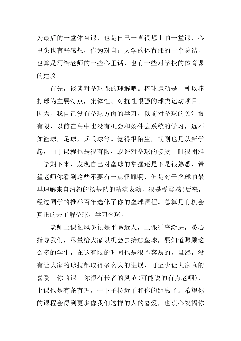 体育学生评价表_第3页