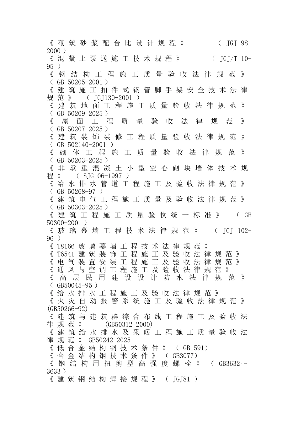 体育场工程施工组织设计方案_第3页