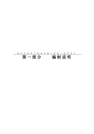 体育场工程施工组织设计方案
