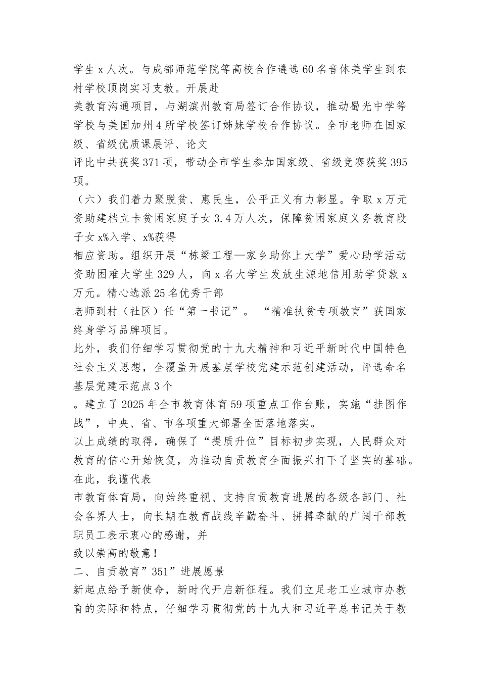 体育局党委书记2025年全市教育工作会议报告_第3页
