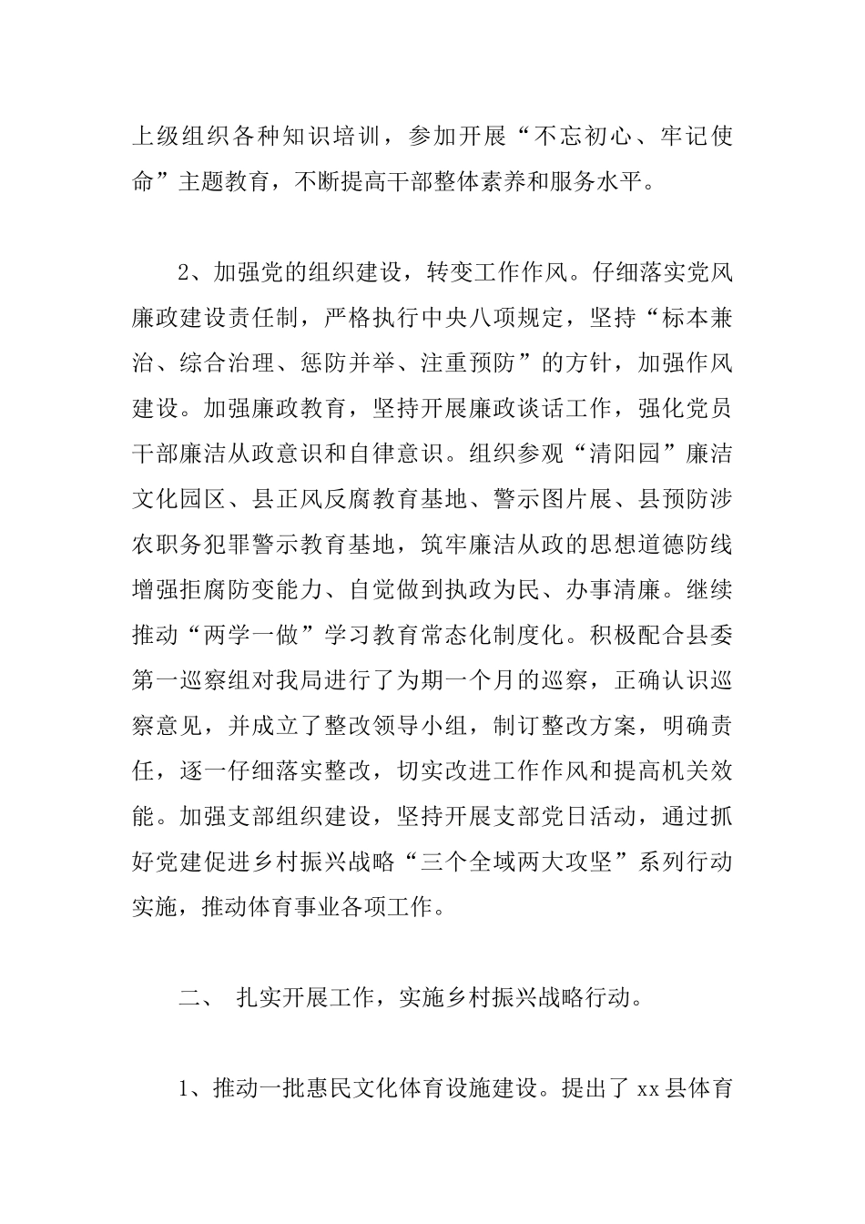 体育局2025年度工作总结及2025年工作初步计划_第2页