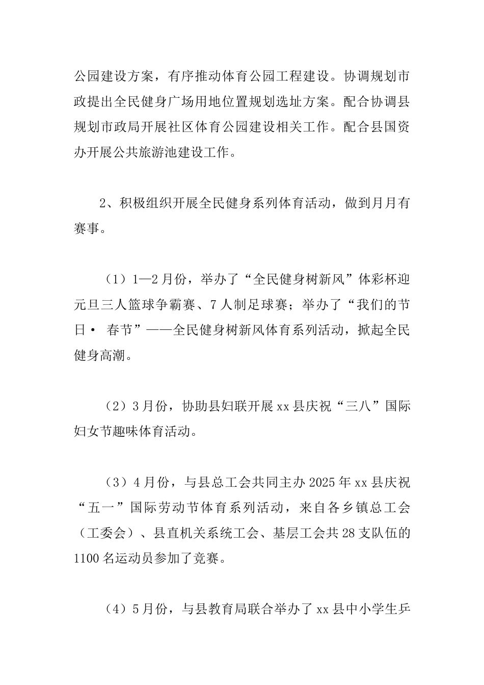体育局2025年度工作总结及2025年工作初步计划_第3页
