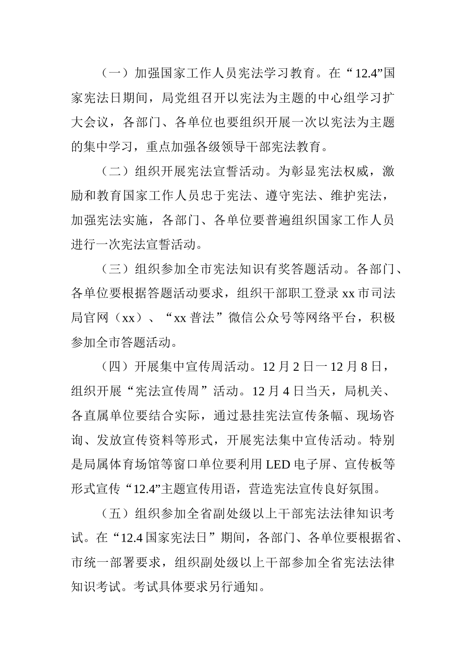 体育局2025年“12.4”国家宪法日集中宣传活动实施方案_第2页