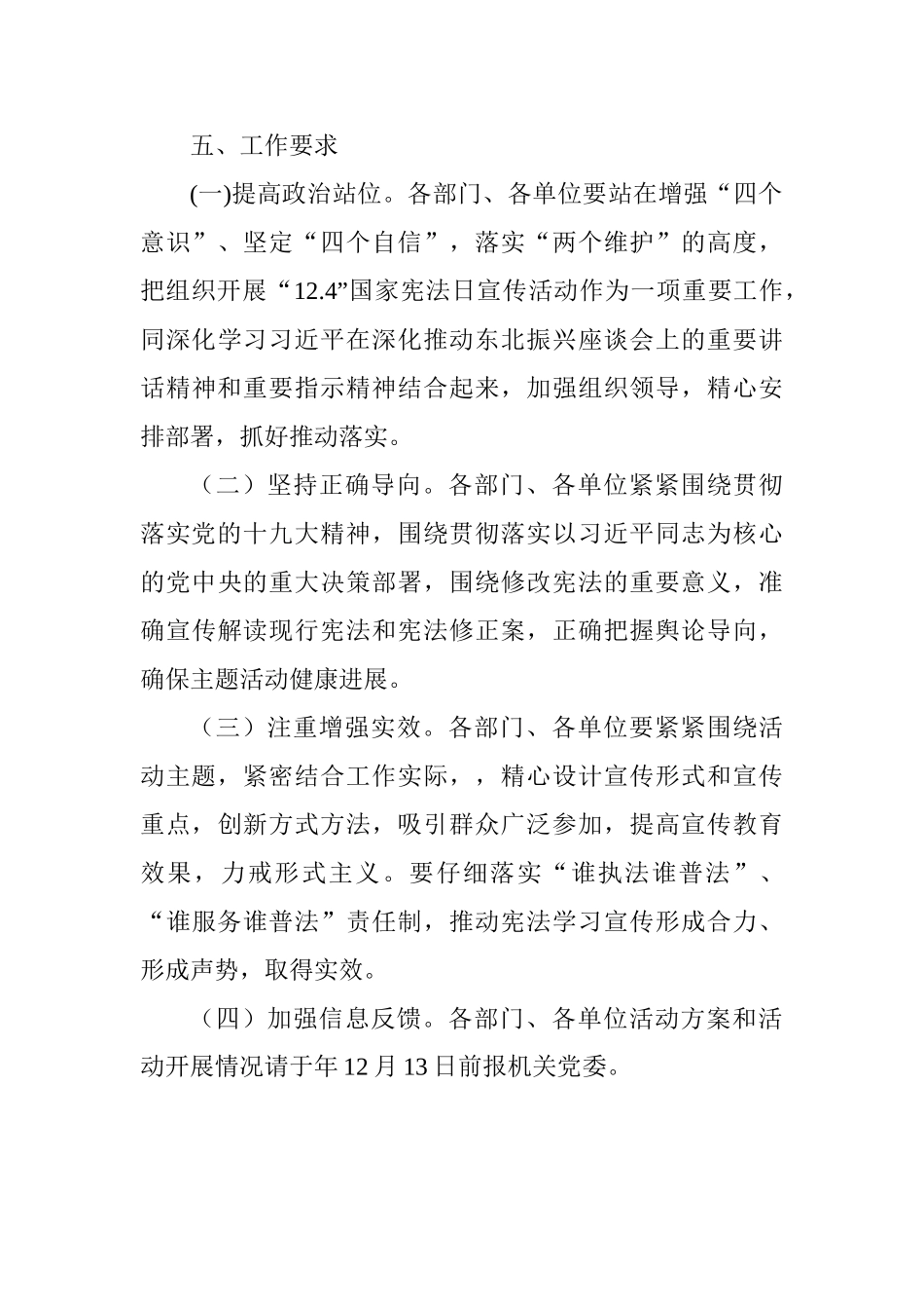 体育局2025年“12.4”国家宪法日集中宣传活动实施方案_第3页