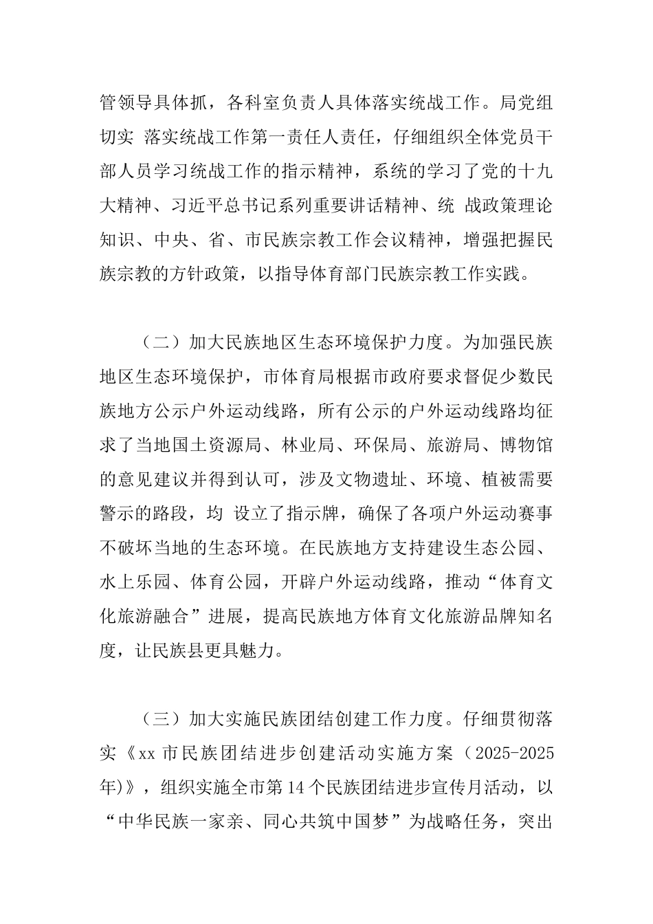 体育局2025年度统战工作总结与镇2025年河长制工作总结两篇_第2页