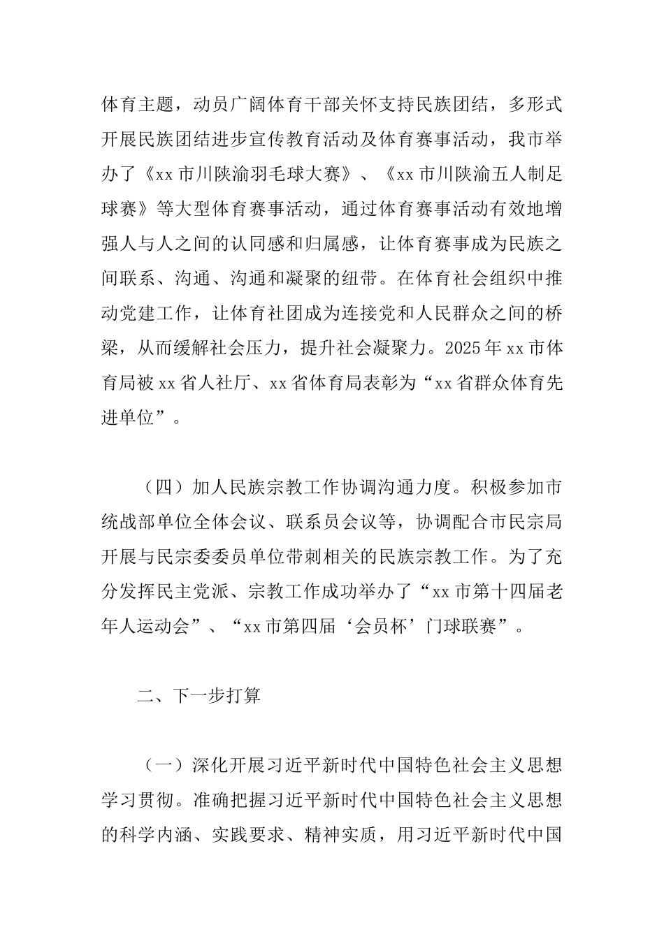 体育局2025年度统战工作总结与镇2025年河长制工作总结两篇_第3页