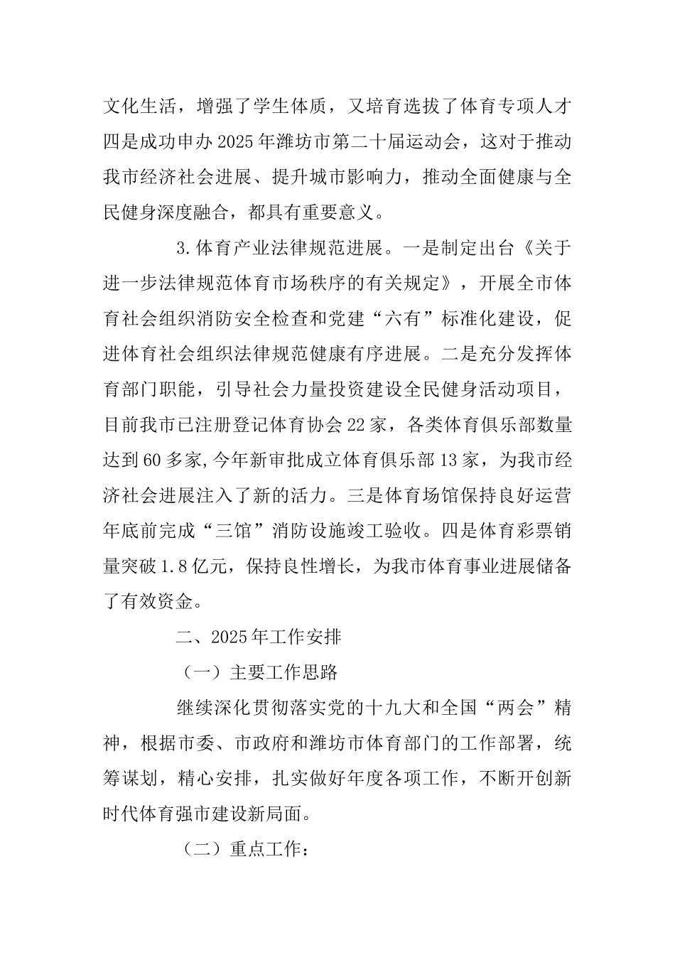 体育局2025年工作总结和2025年工作思路安排_第2页