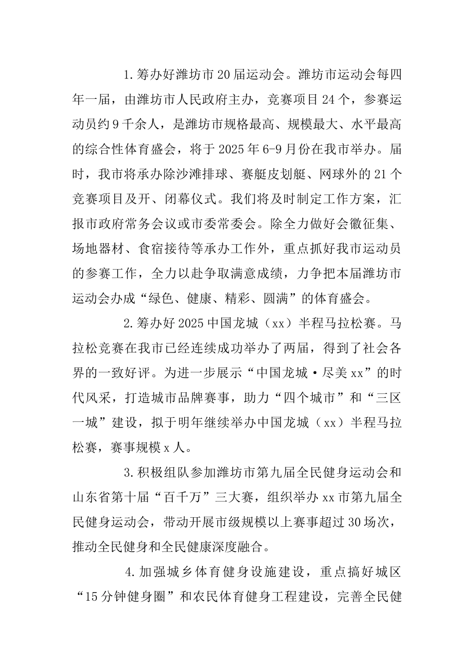 体育局2025年工作总结和2025年工作思路安排_第3页