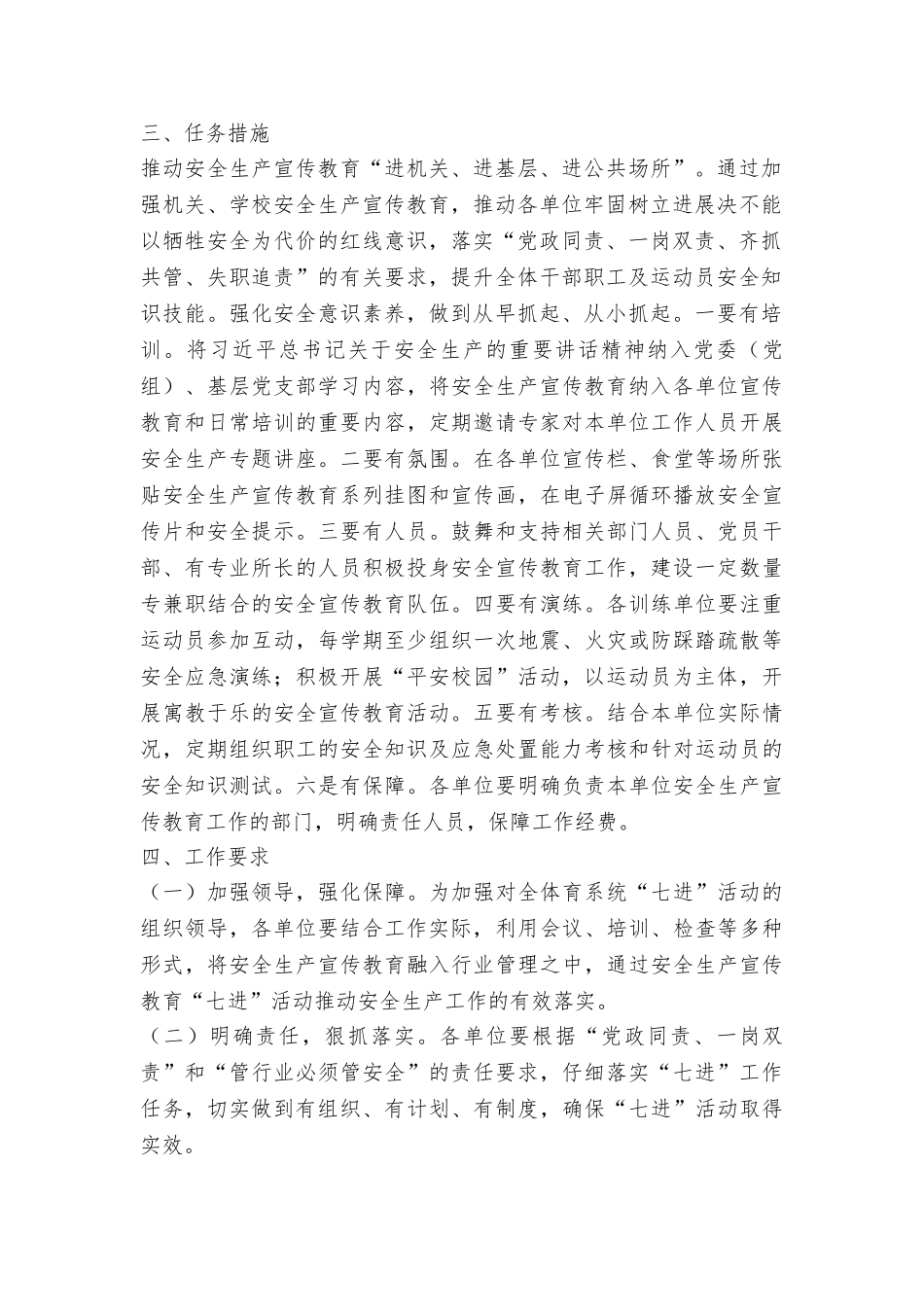 体育局安全生产宣传教育“七进”活动方案_第2页