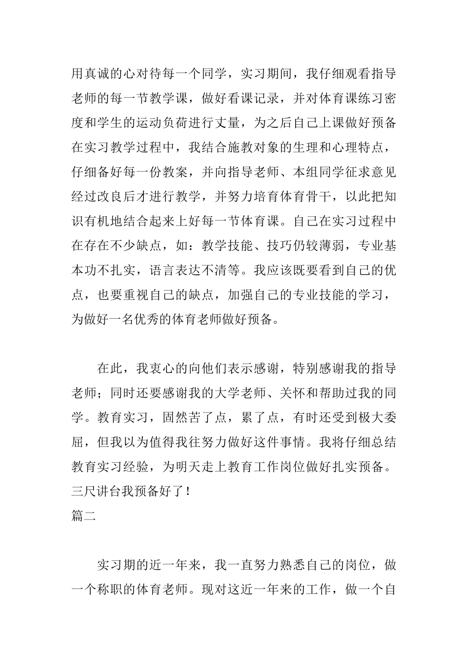 体育实习自我鉴定范文_第2页