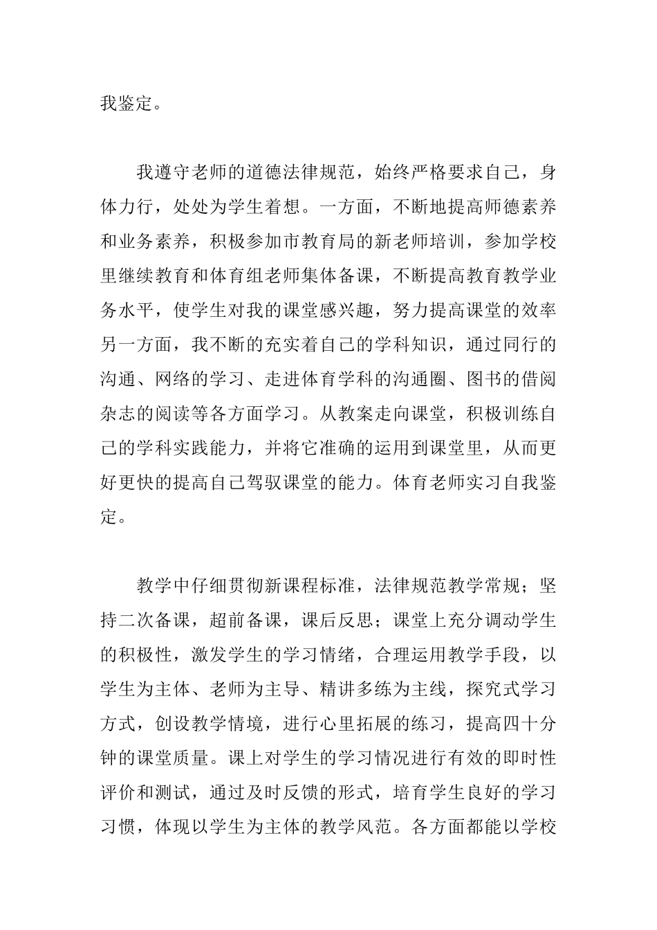体育实习自我鉴定范文_第3页