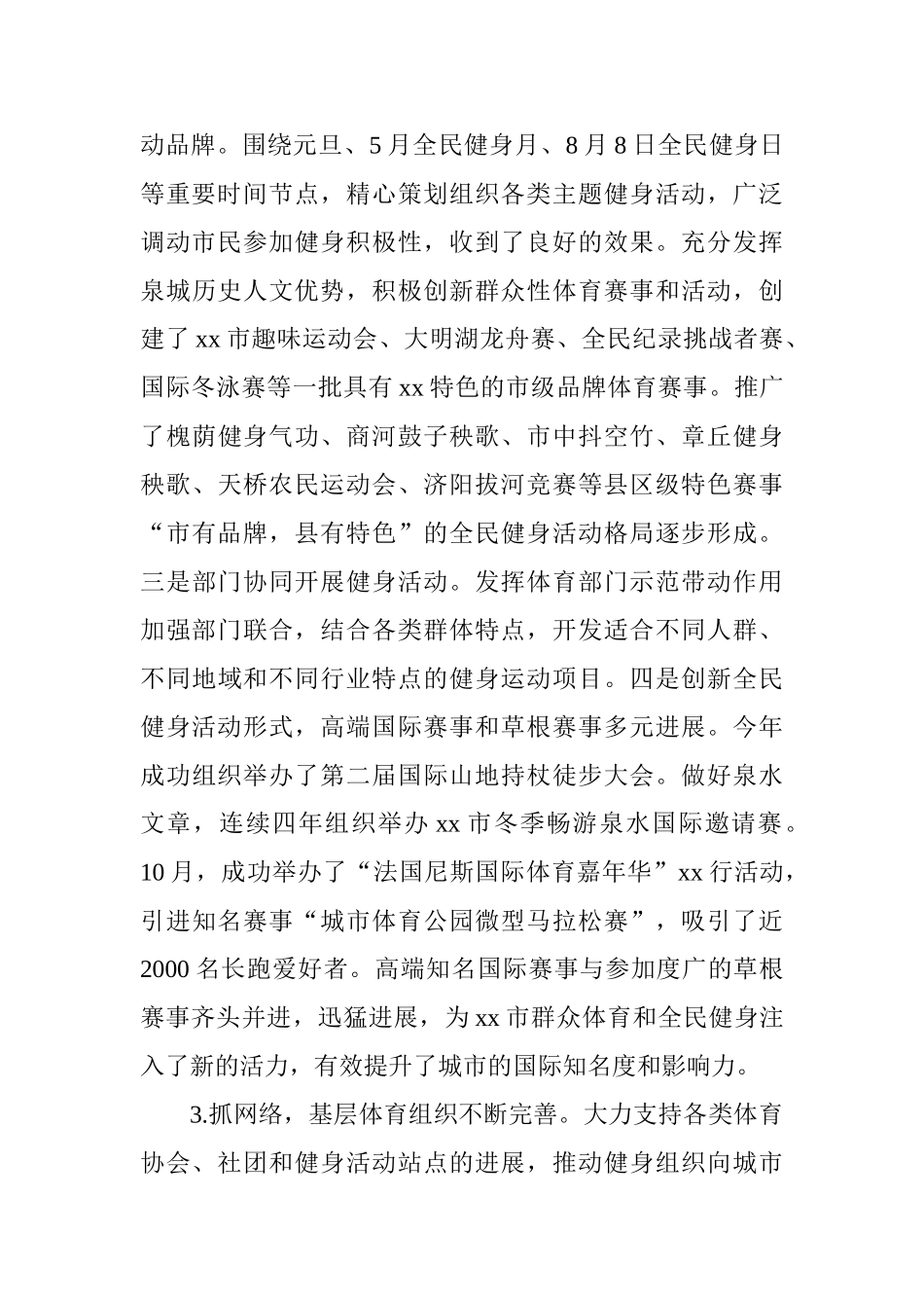 体育局2025年工作总结和2025年工作打算_第3页