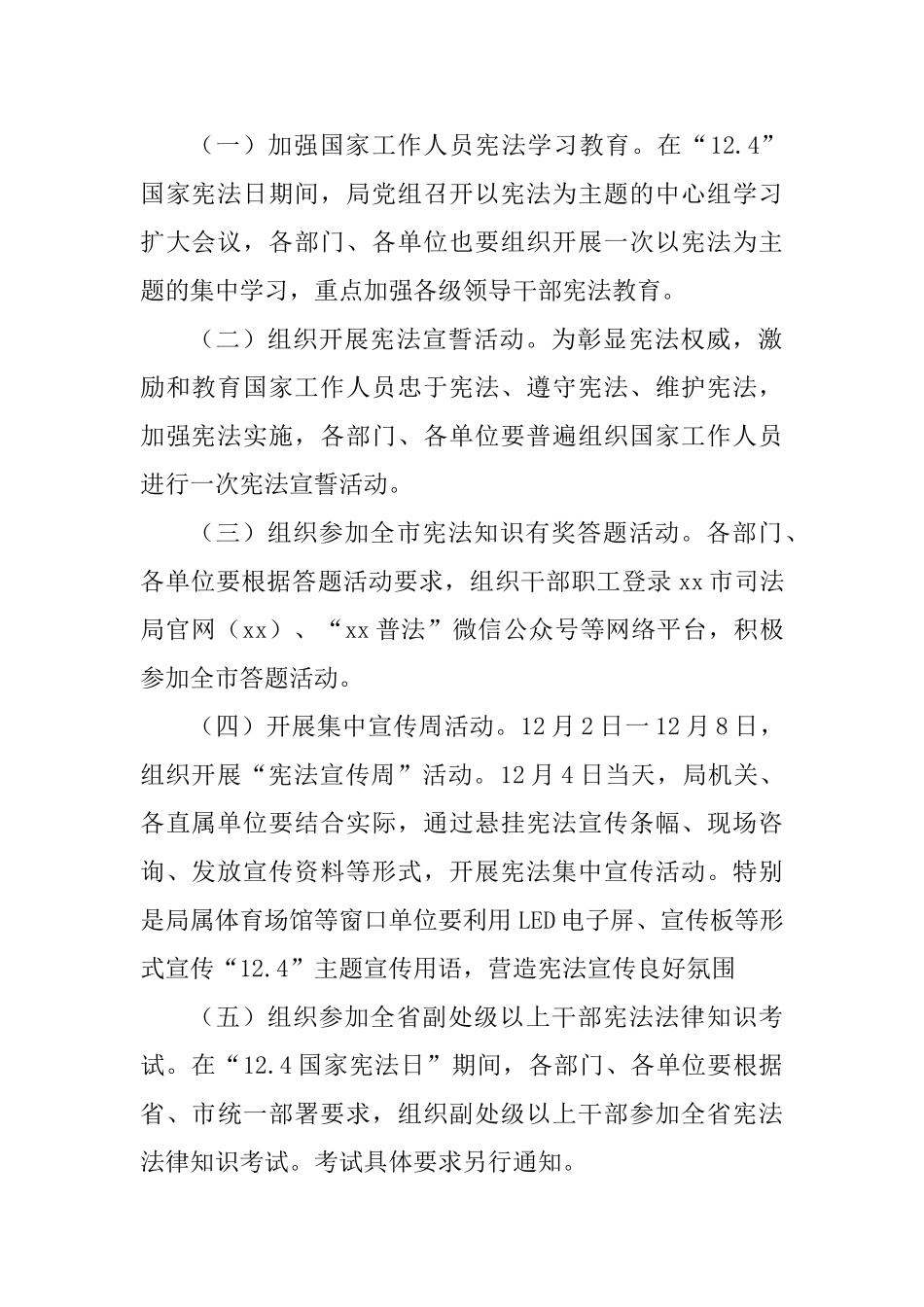 体育局2025年“12.4”国家宪法日集中宣传活动实施方案-_第2页