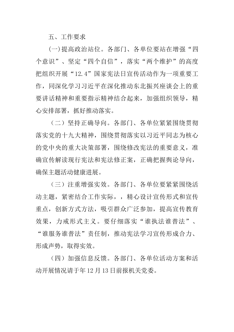 体育局2025年“12.4”国家宪法日集中宣传活动实施方案-_第3页