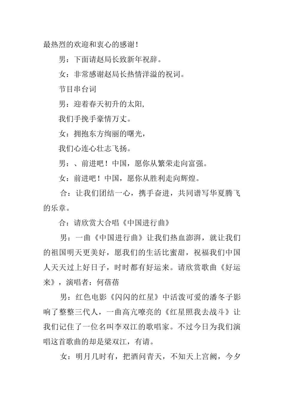 体育局晚会主持词范文_第2页