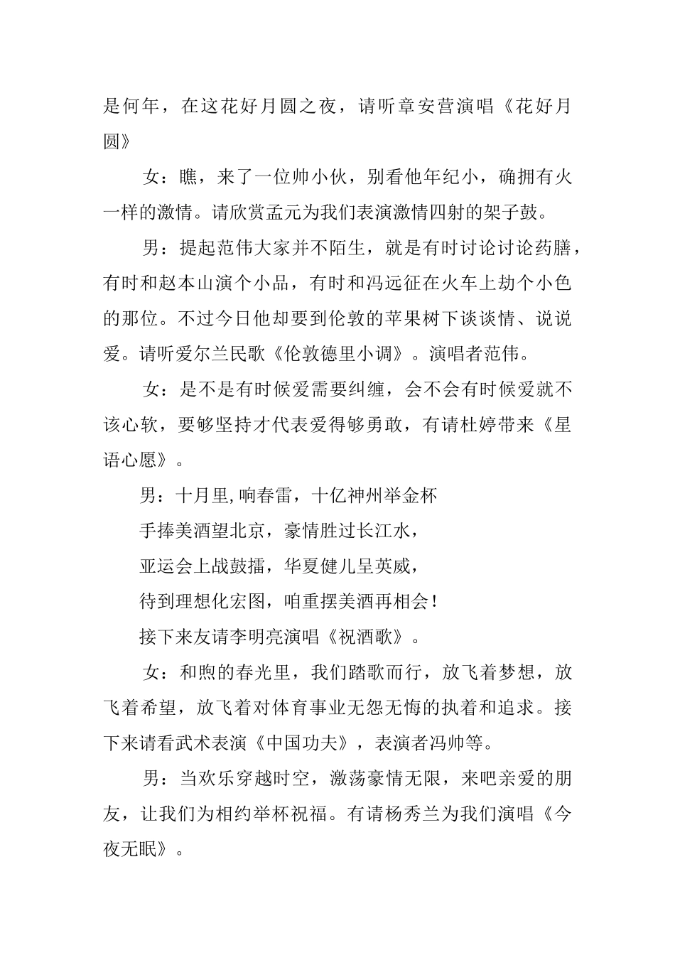 体育局晚会主持词范文_第3页