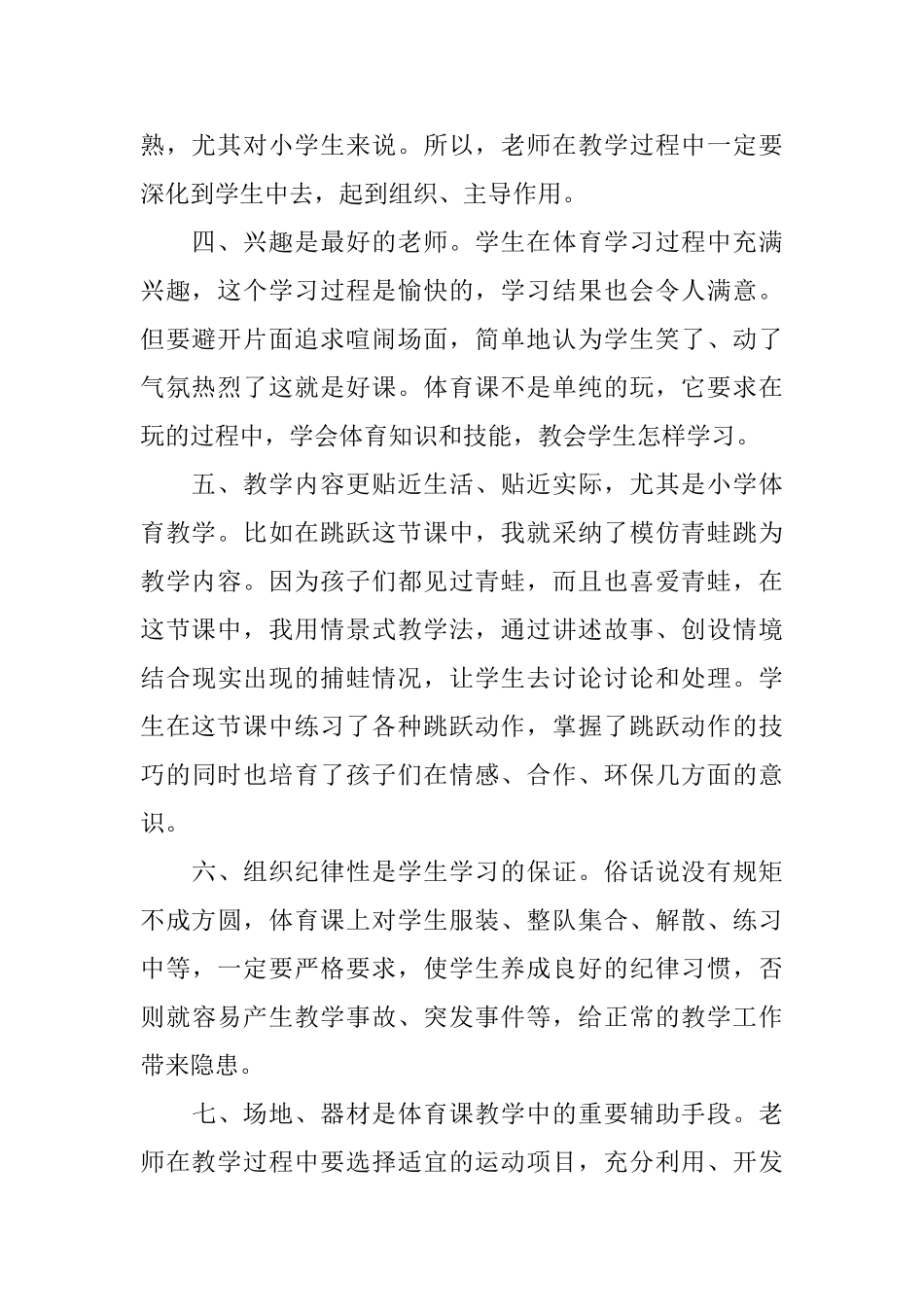 体育带优秀教师心得体会_第2页