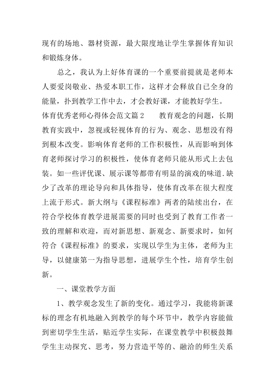 体育带优秀教师心得体会_第3页