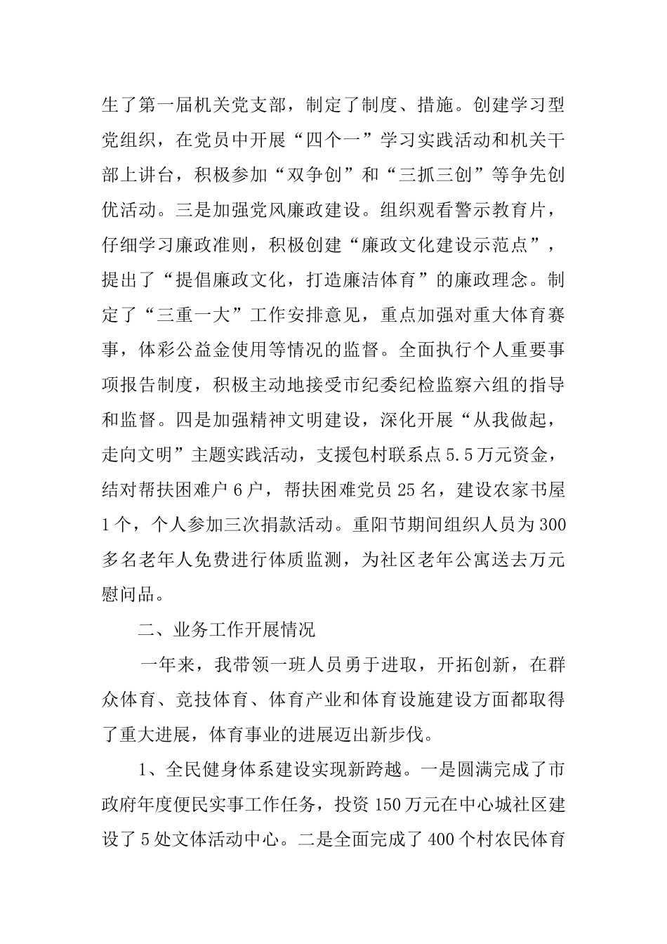 体育局局长年终述职报告_第2页