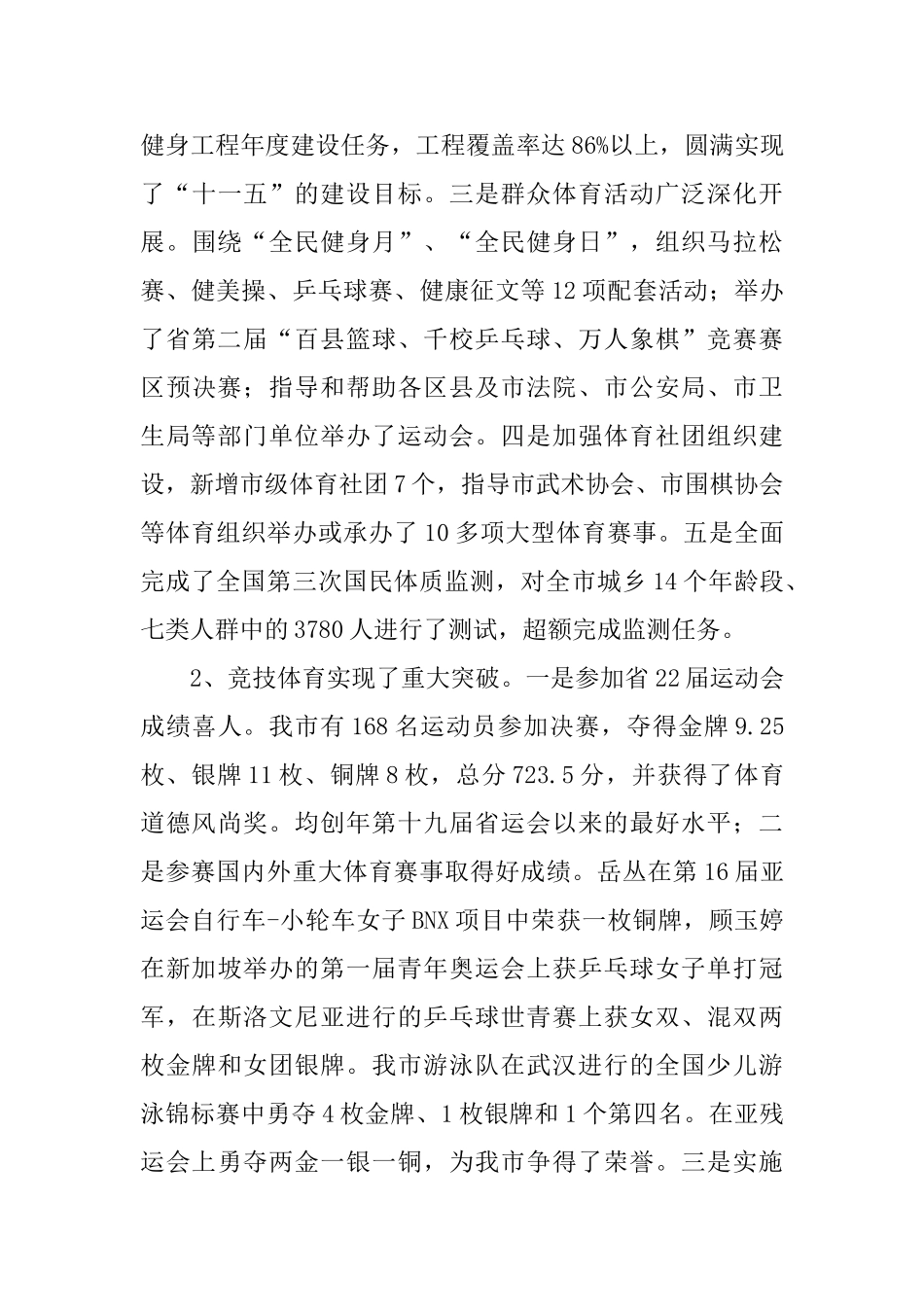 体育局局长年终述职报告_第3页
