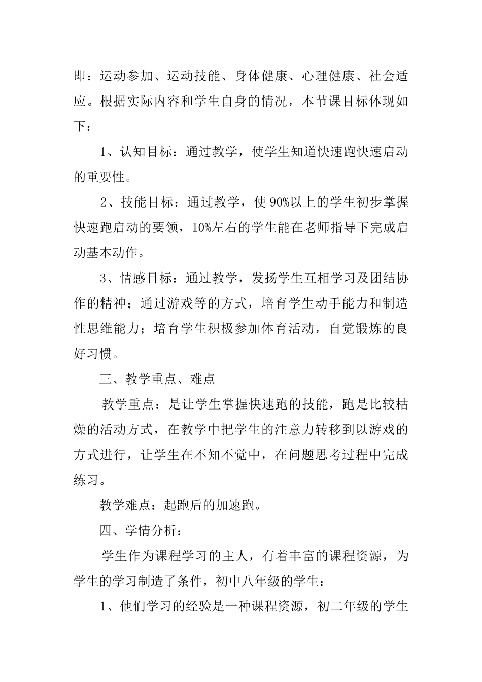 体育快速跑技术教学的优秀说课稿_第2页