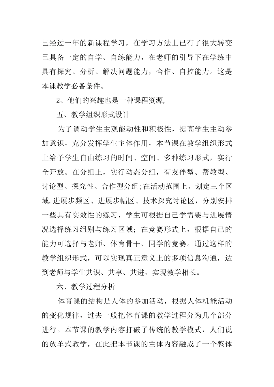 体育快速跑技术教学的优秀说课稿_第3页