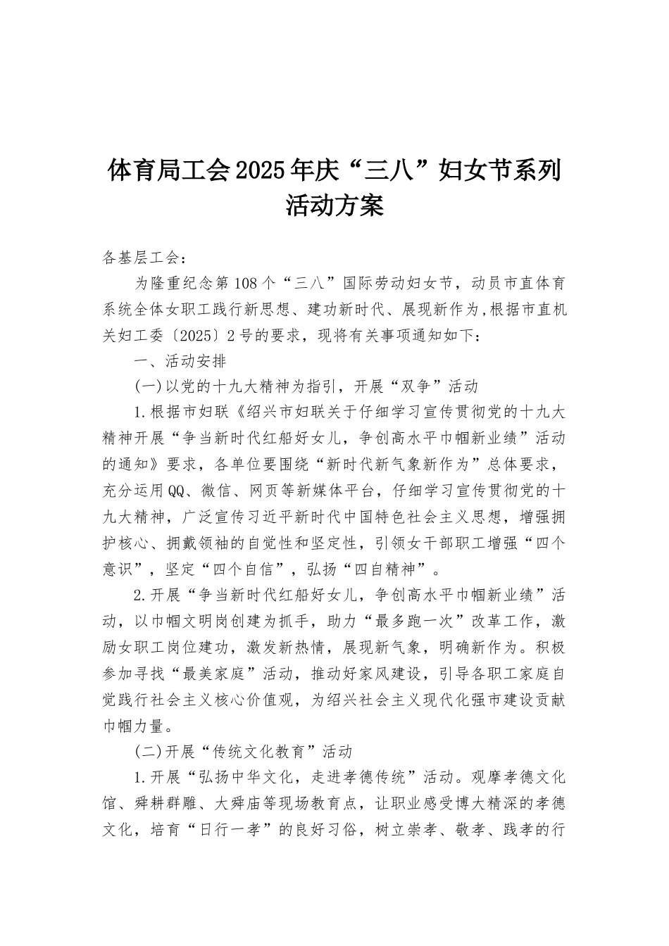体育局工会2025年庆“三八”妇女节系列活动方案_第1页