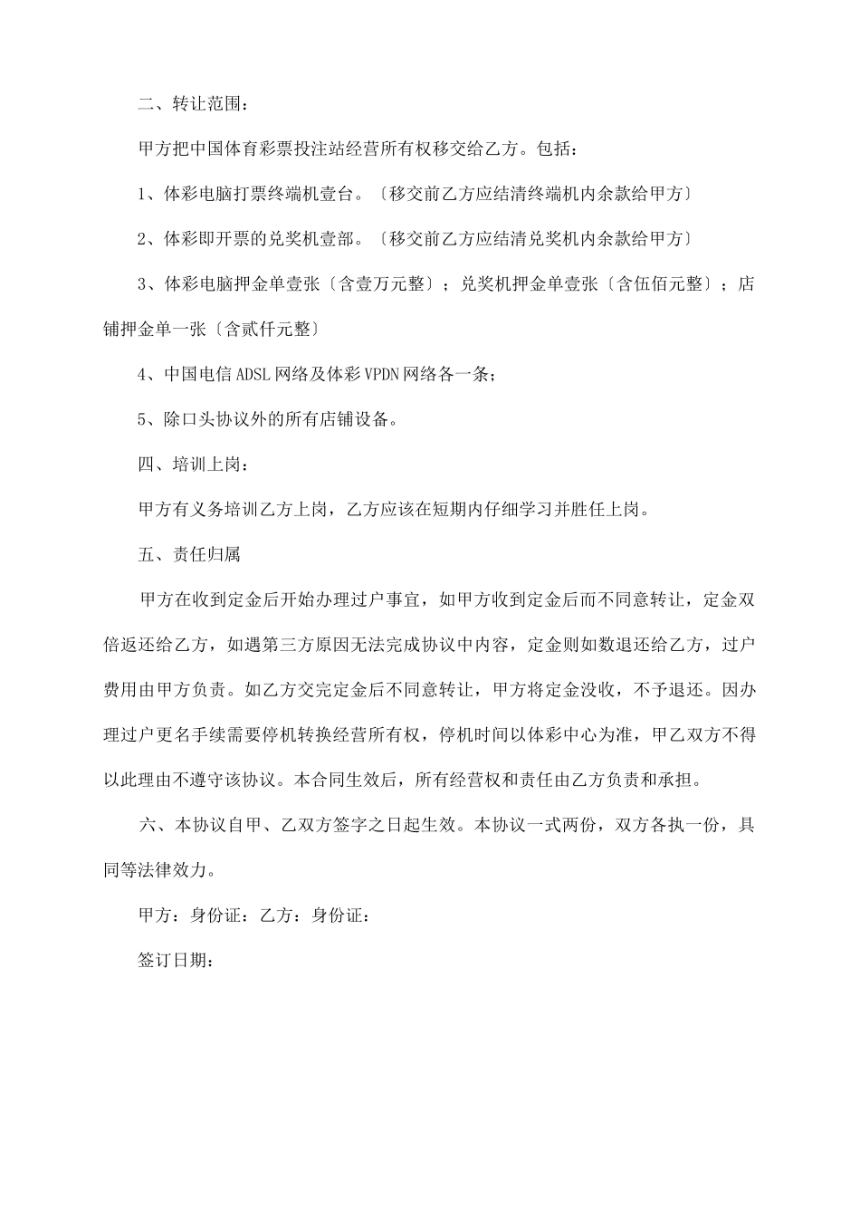 体育彩票机转让协议_第3页