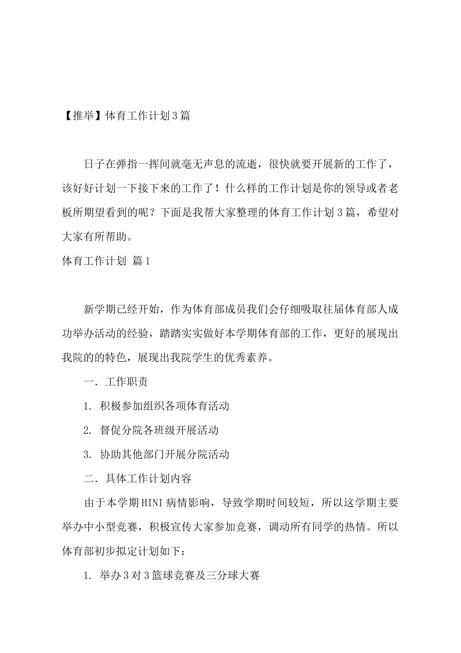 体育工作计划3篇_第2页