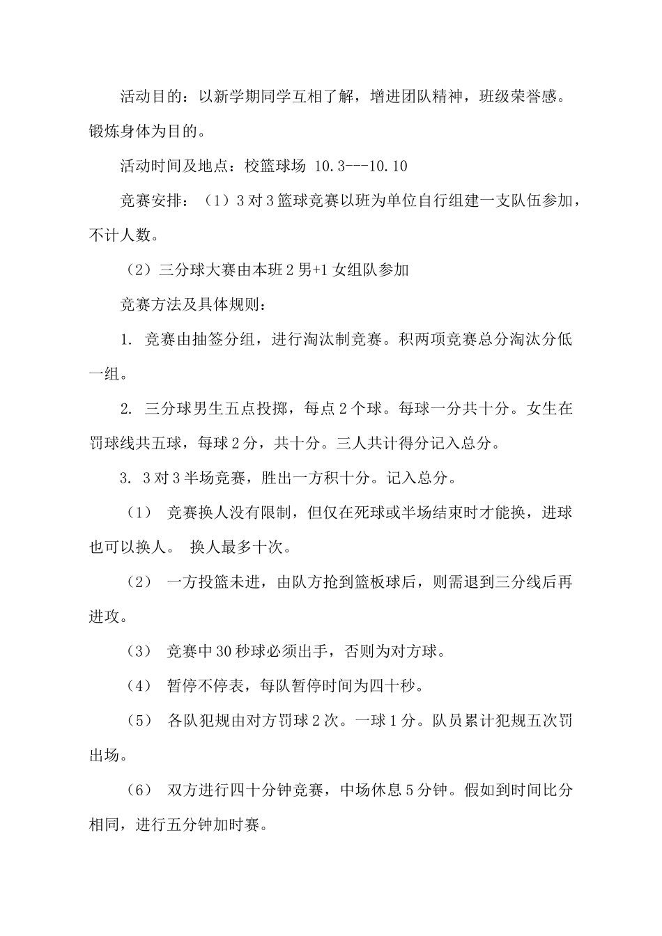 体育工作计划3篇_第3页